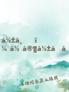 影帝，你家影后又逃婚了